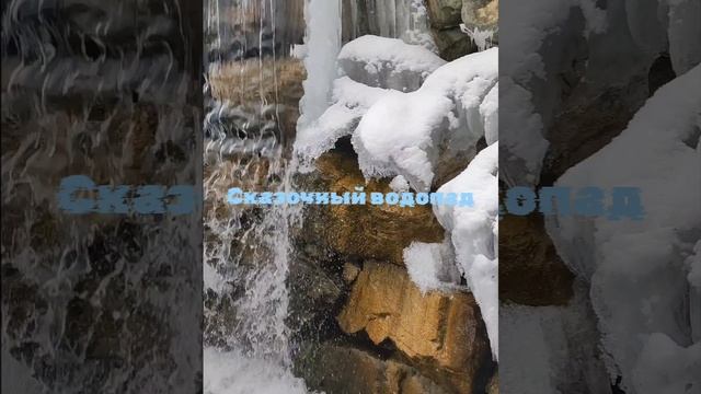Водопад из сказки. Заколдованные капли воды. смотреть онлайн