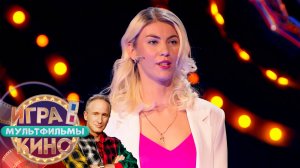 «Игра в кино. Мультфильмы» от 12 марта 2025