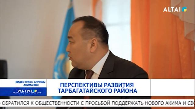 Перспективы развития Тарбагатайского района смотреть онлайн