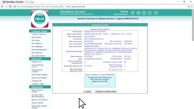 Как оплатить налоги в Приобанк Онлайн смотреть онлайн