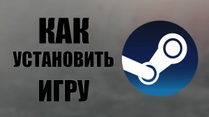 Как установить игру на другой диск