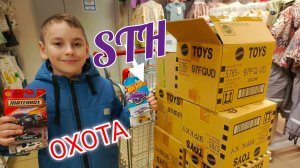 HOT WHEELS ОХОТА -STH