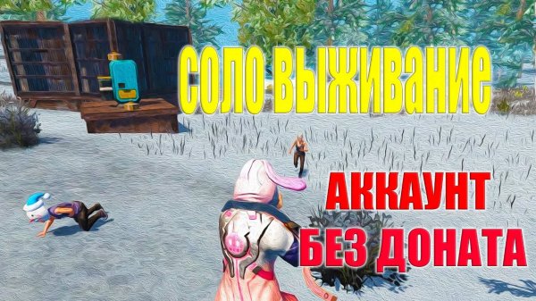 СОЛО ВЫЖИВАНИЕ НА АККАУНТЕ БЕЗ ДОНАТА #3 ➤ Last Island of Survival #LIOS #rustmobile