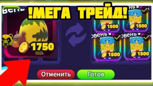 МЕГА ТРЕЙДЫ В SpongeBob Tower Defense