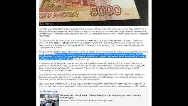 Пенсионерам решили выплатить разово по 10 000 рублей: названа дата прихода денег смотреть онлайн