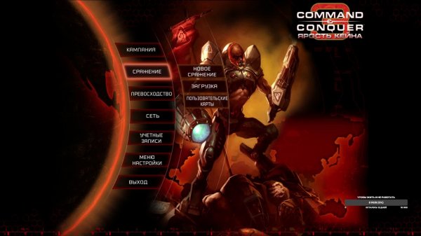 Command & Conquer 3: Kane’s Wrath