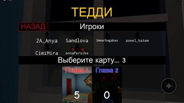 играем в тедди в роблокс смотреть онлайн