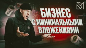 БЫЛИ В ШОКЕ ОТ ПРИБЫЛИ///НОВОЕ НАПРАВЛЕНИЕ В БИЗНЕСЕ