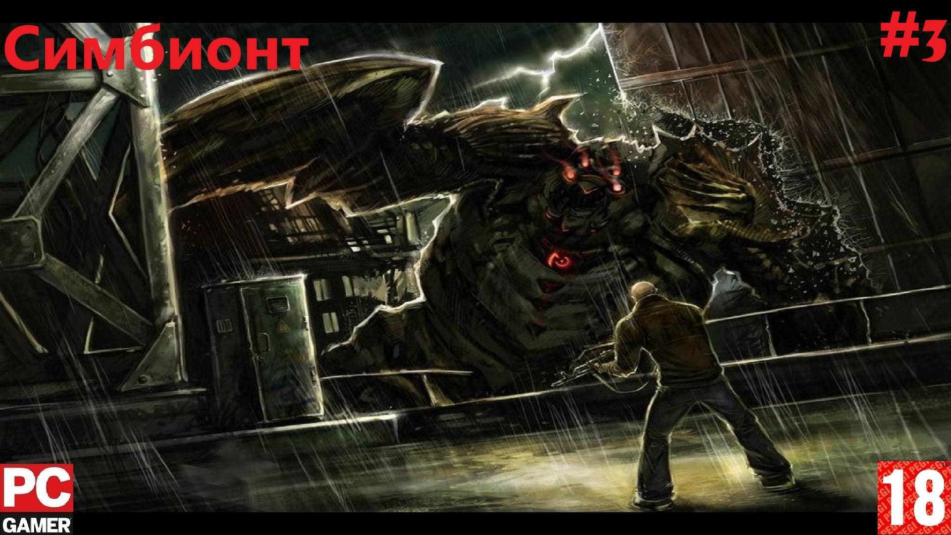 Симбионт (2008) (PC) - Прохождение #3. (без комментариев) на Русском. смотреть онлайн