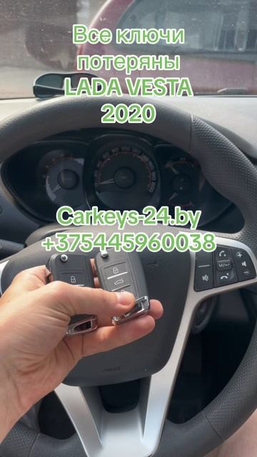 Сделать ключ Lada Vesta 2020. Carkeys-24.by. Изготавливаем ключи для авто смотреть онлайн