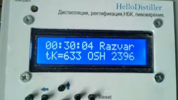 Постановка солодового затора на автоматике Hello Distiller