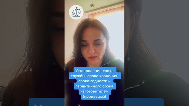 Установление срока службы товара смотреть онлайн