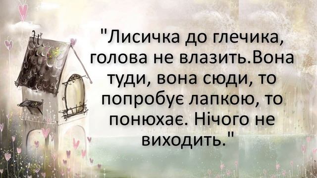 З якої це казки?