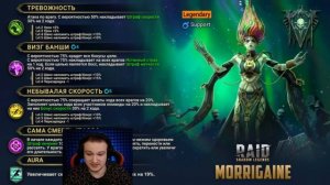 Комьюнити против, слияние - помойка?  Морриган - RAID Shadow Legends