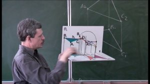 Начертательная геометрия. Лекция 9. Часть 5.