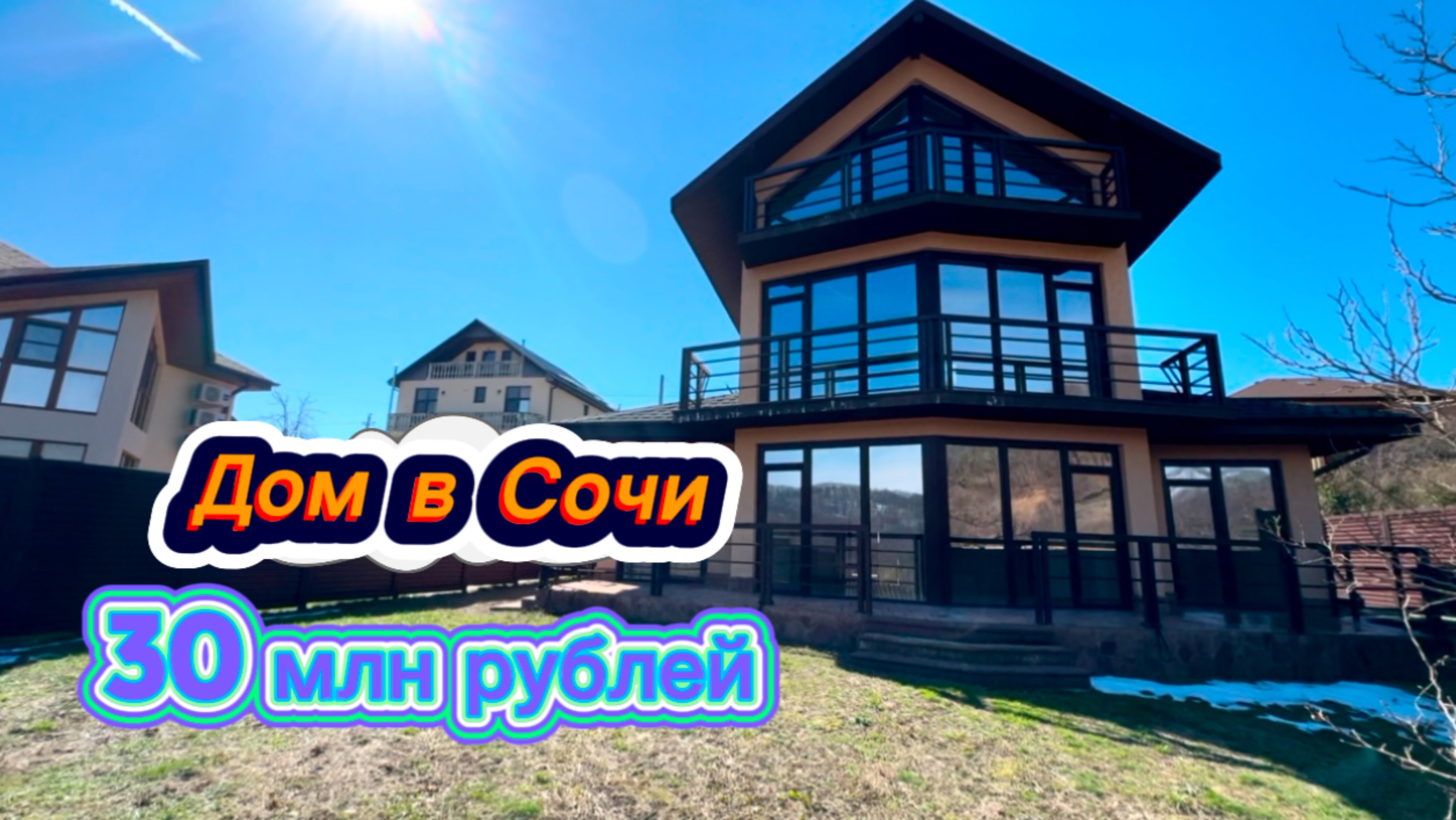 Хороший особняк в Сочи. С видом на красивые горы Сочи. Красивые дома в Сочи смотреть онлайн