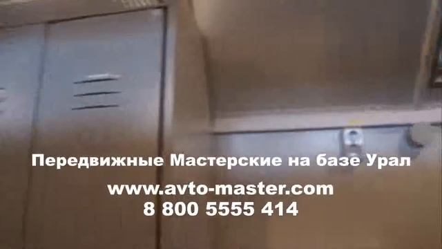 мастерская урал на шасси Кострома смотреть онлайн