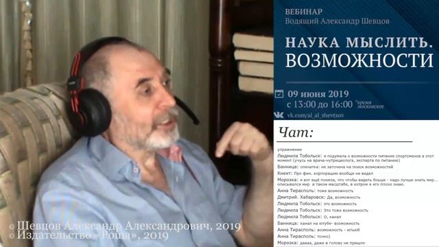 Александр Шевцов. Крупный бизнесмен и возможности. Вебинар:"Наука мыслить. Возможности". смотреть онлайн