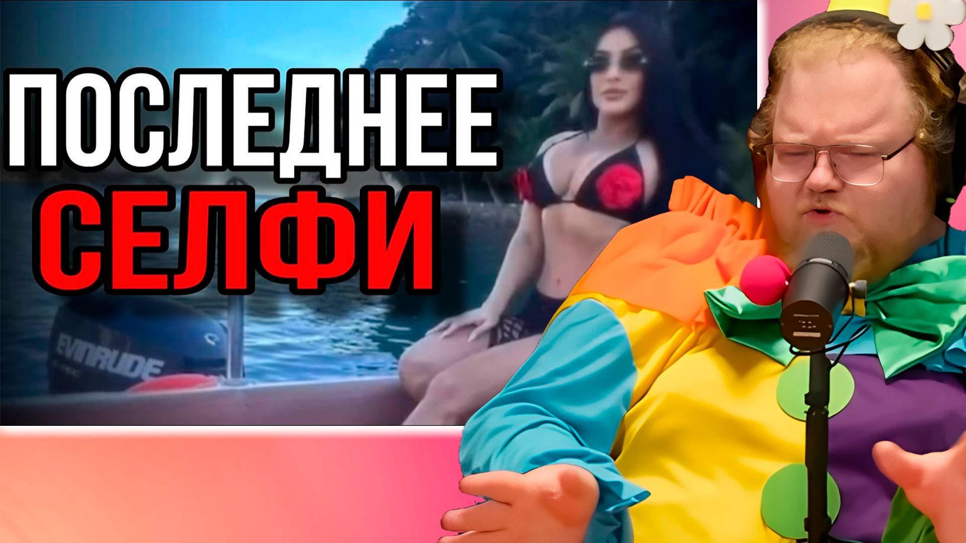 [T2x2 смотрит 11 Самых УЖАСАЮЩИХ кадров перед Смертью...] ПОСЛЕДНЕЕ СЕЛФИ смотреть онлайн