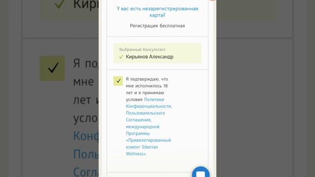 Как оформить карту клиента магазина Siberian Wellness. Ссылка для оформления карты в описании видео смотреть онлайн