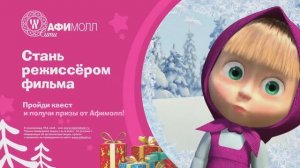 Выигрывай крутые призы от АФИМОЛЛ!