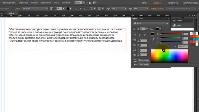 Создание лендингов в Adobe Muse Урок 2 Работа с текстом и сохранение проекта смотреть онлайн