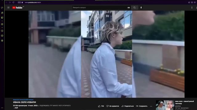 треш с иваном золо смотреть онлайн