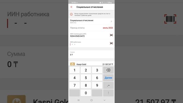 ИП иесіне/ жұмысшысына каспи приложение арқылы социальные отчисления (әлеуметтік аударымдар) төлеу смотреть онлайн