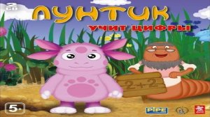 Игра Лунтик учит цифры Полное прохождение