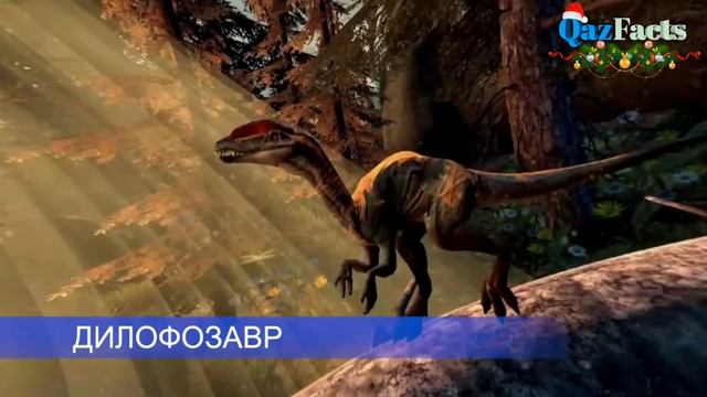 Динозаврлар туралы қызықты фактілер