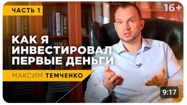 Куда инвестировать первые деньги Личный опыт инвестирования смотреть онлайн