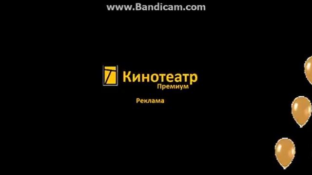 Рекламная заставка (Шарарам - Кинотеатр Премиум, 2016) смотреть онлайн
