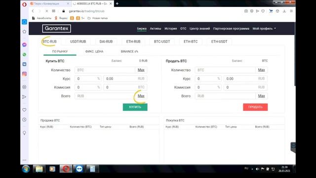 Пополнение RUB кошелька Garantex, конвертация рублей в биткоин и перевод биткоин на кошелек TEQRA смотреть онлайн