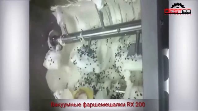 Вакуумные фаршемешалки RX 200