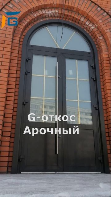 Арочный G-откос/#арочный #откос #Рязань