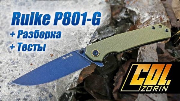 Ruike P801-G