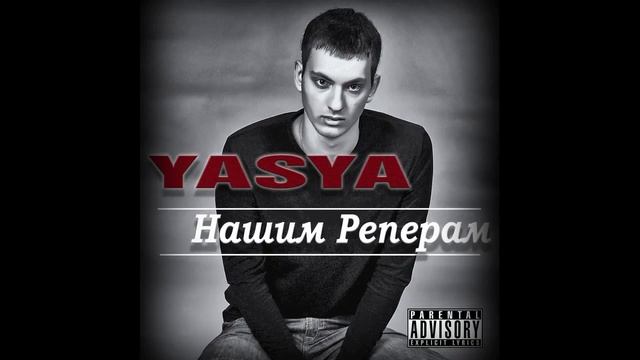 YASYA - Нашим Реперам смотреть онлайн