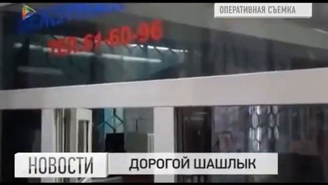 Дорогой шашлык смотреть онлайн