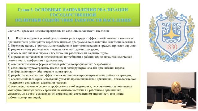 Законодательные основы трудоустройства инвалидов. Региональное законодательство. Закон ... смотреть онлайн