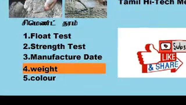 how to check cement with tamil смотреть онлайн