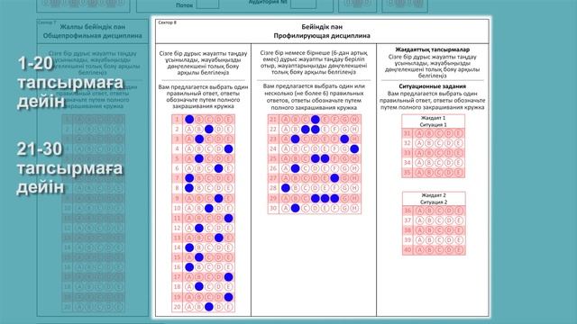 Кешенді тестілеу: жауап парағын толтыру