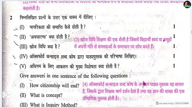 सामाजिक विज्ञान शिक्षण Answer MP DELED 2nd year 2024/Pedagogy of Social Science 2024 MP DEled Answe смотреть онлайн