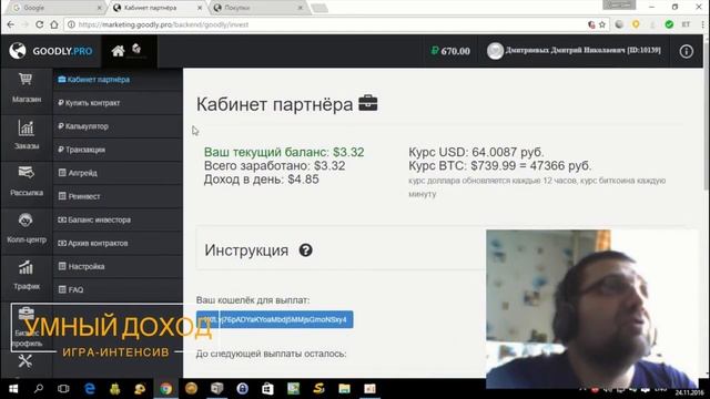 Отзывы об игре интенсиве Умный Доход смотреть онлайн
