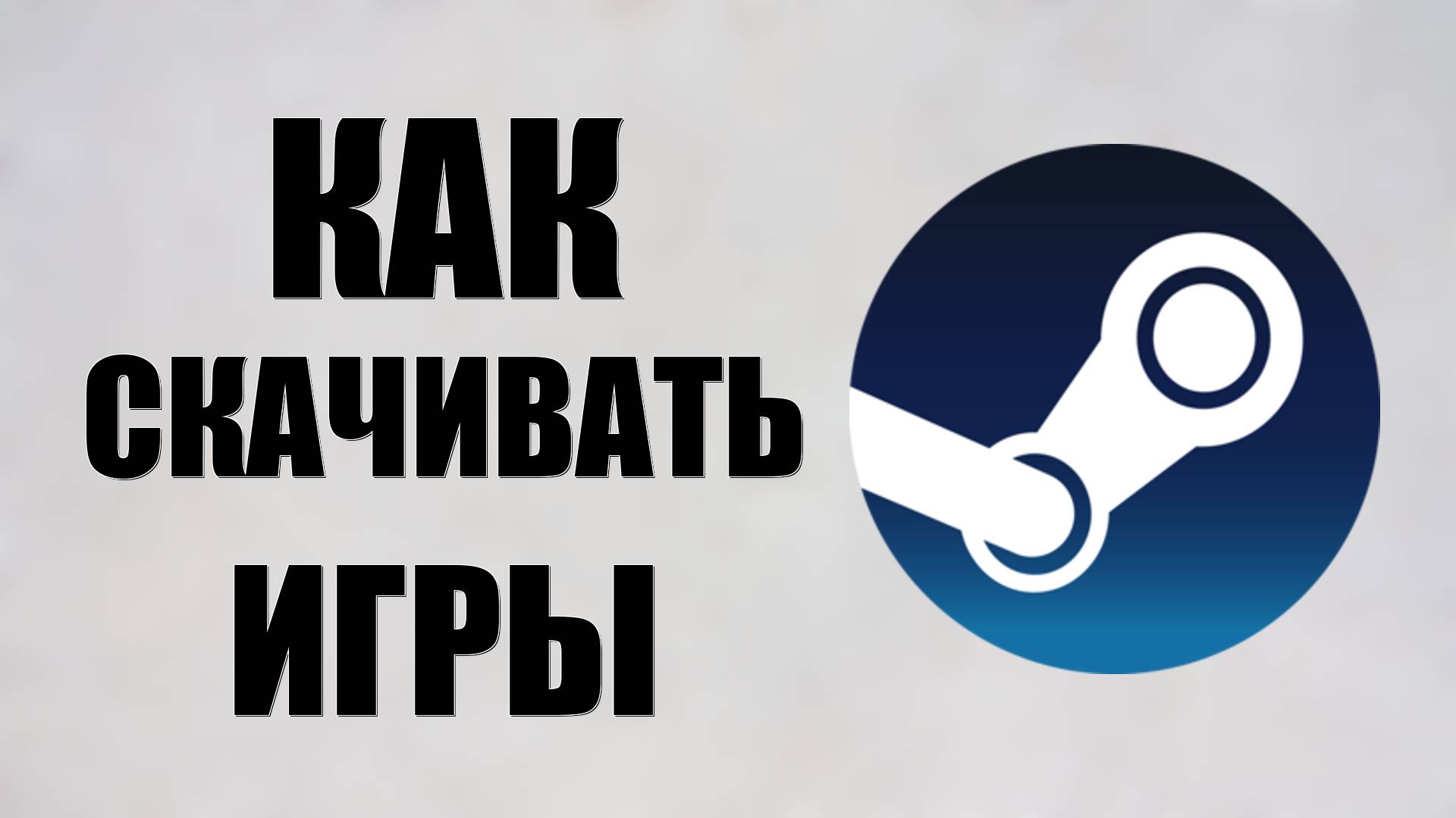 Как скачивать игры на свой пк, быстро и лёгко смотреть онлайн