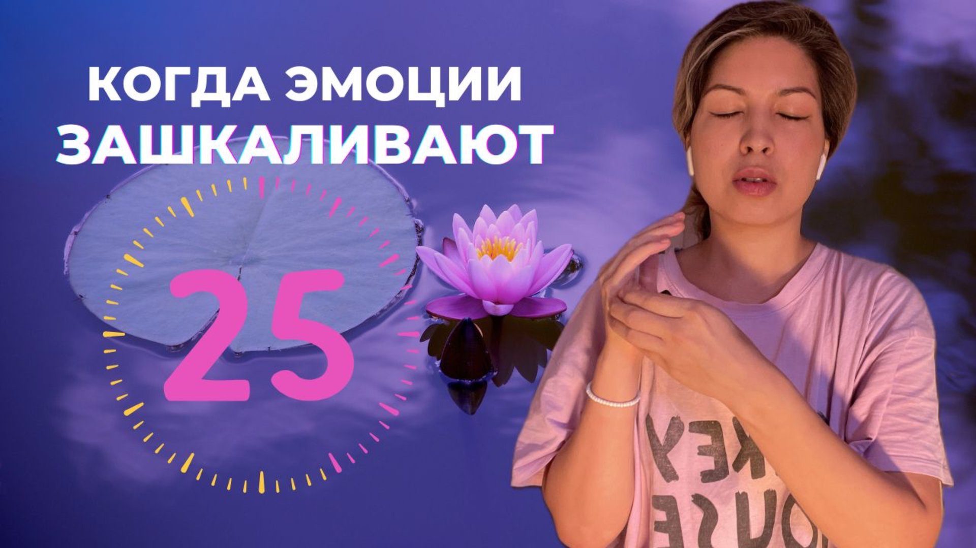 Супер техника, которая точно поможет! Таппинг для новичков. Простукиваем баланс брать-давать!