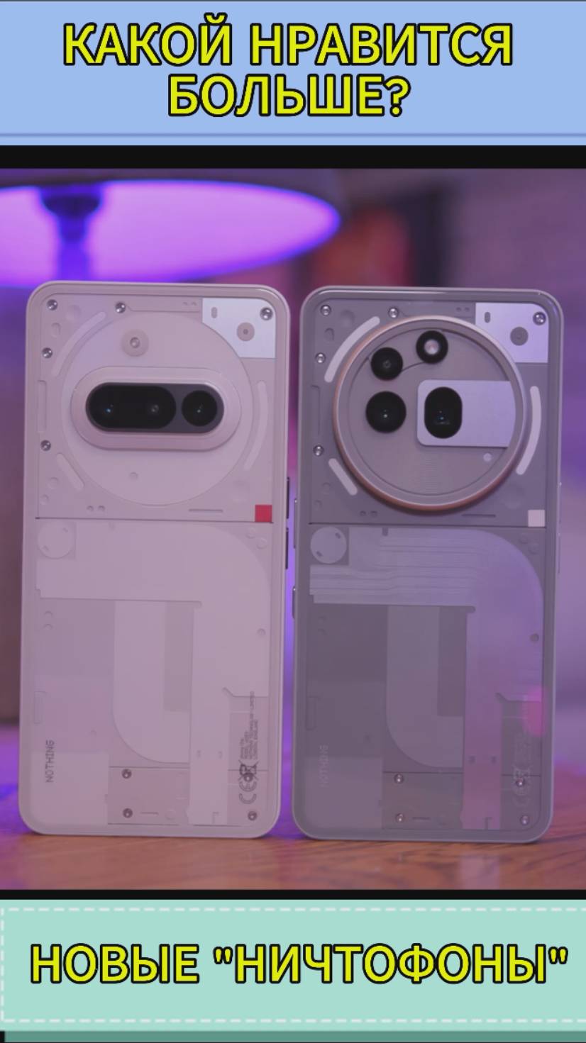 НОВЫЕ НИЧТОФОНЫ - NOTHING PHONE (3A) И (3A) PRO смотреть онлайн