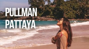 Обзор отеля Pullman в Паттайе 2025 | пляж Вонгамат | отметили Новый год