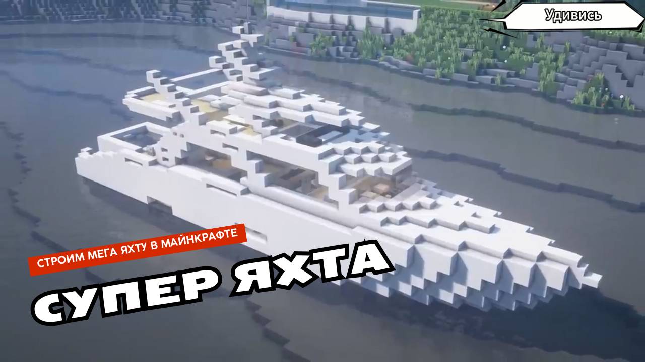 Как построить Корабль в Майнкрафте схема. Туториал смотреть онлайн