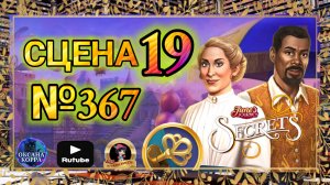 СЕКРЕТЫ 13(повтор).Сцена 19(367) June's journey.
