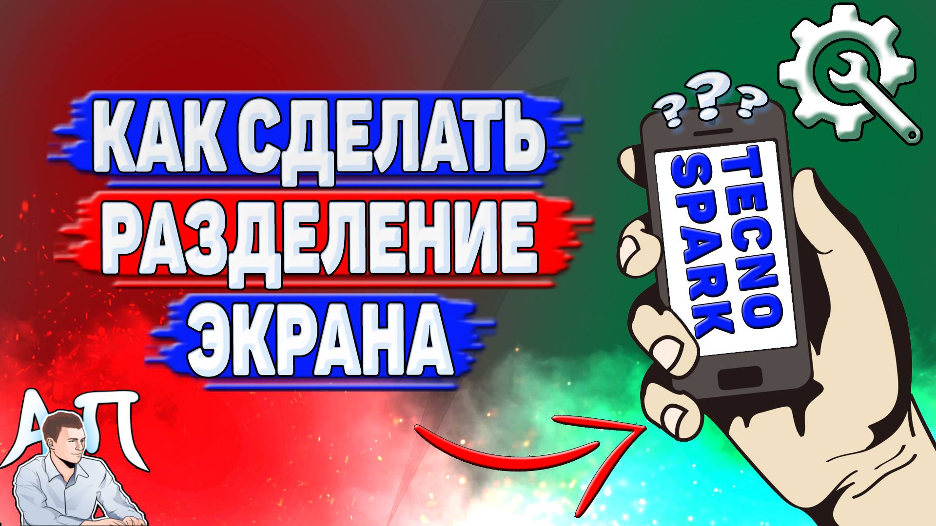 Как сделать разделение экрана на Tecno Spark? смотреть онлайн